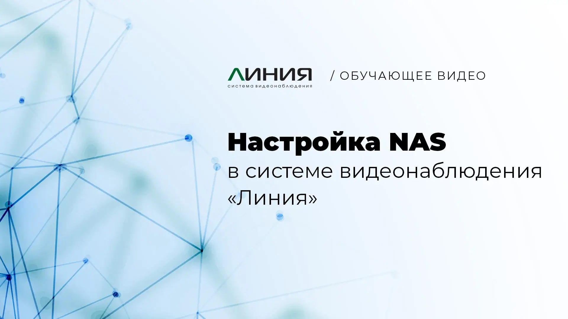 Преью-видео